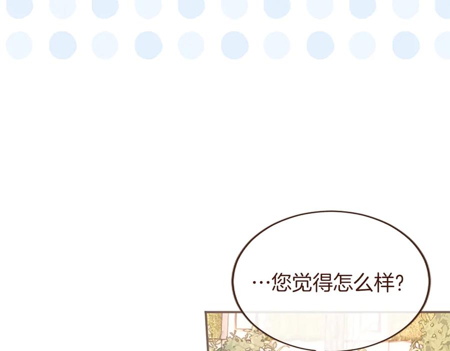 《陛下，这次由我来抚养！》第52话 父子间的秘密 第59页