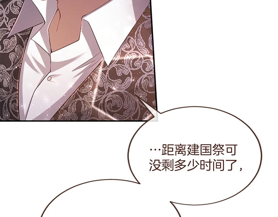 《陛下，这次由我来抚养！》第52话 父子间的秘密 第62页