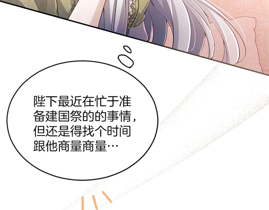 《陛下，这次由我来抚养！》第52话 父子间的秘密 第95页