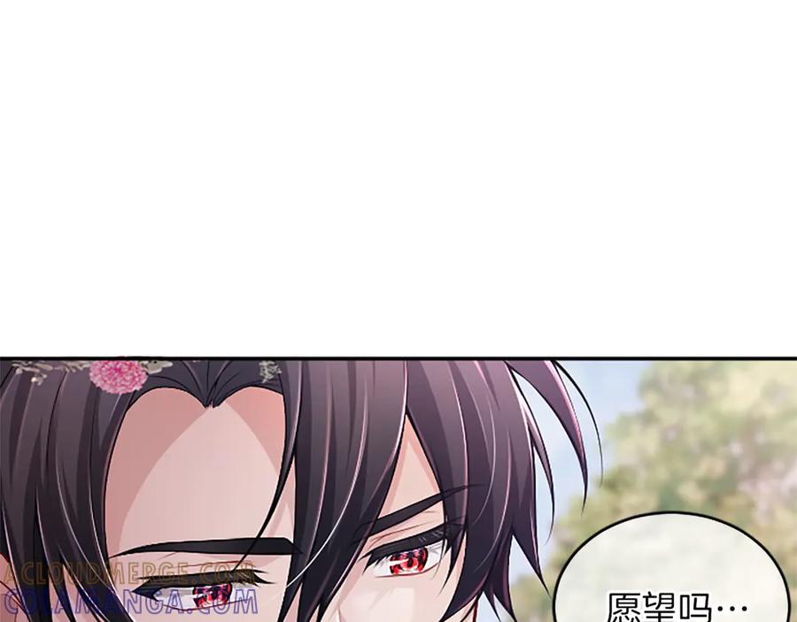 《陛下，这次由我来抚养！》第52话 父子间的秘密 第45页