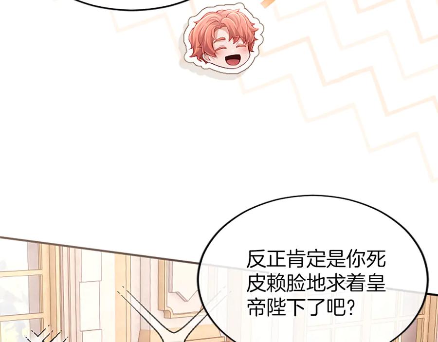 《陛下，这次由我来抚养！》第52话 父子间的秘密 第102页