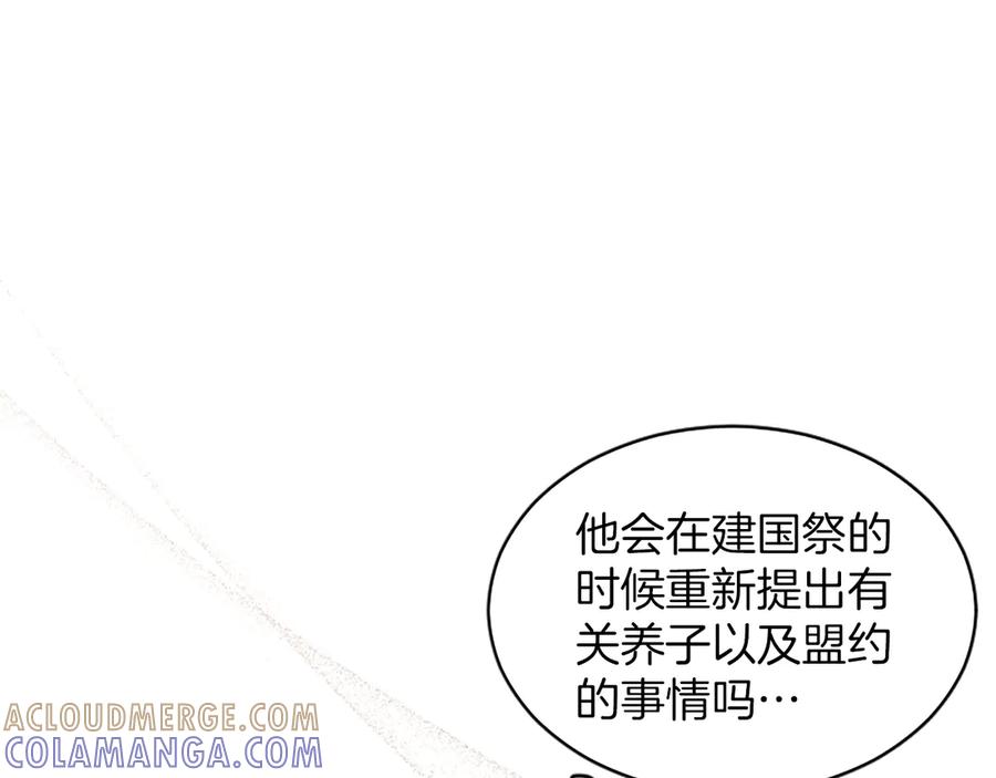 《陛下，这次由我来抚养！》第52话 父子间的秘密 第93页