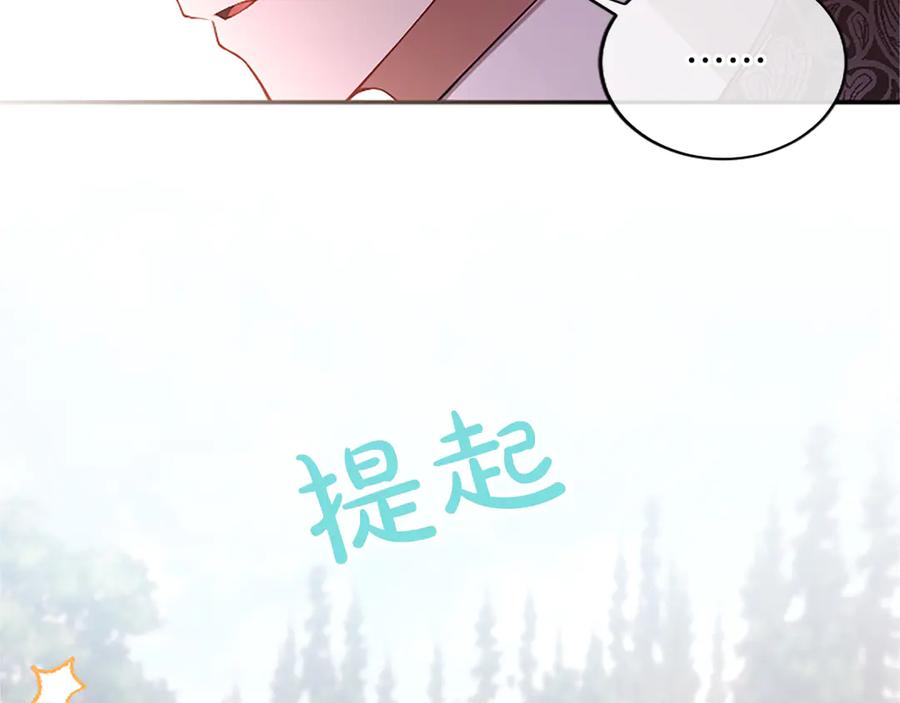 《陛下，这次由我来抚养！》第52话 父子间的秘密 第19页