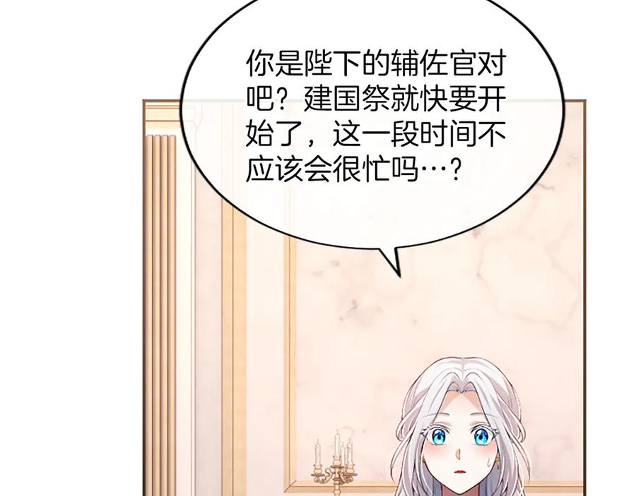 《陛下，这次由我来抚养！》第52话 父子间的秘密 第100页