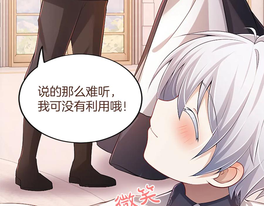 《陛下，这次由我来抚养！》第52话 父子间的秘密 第112页