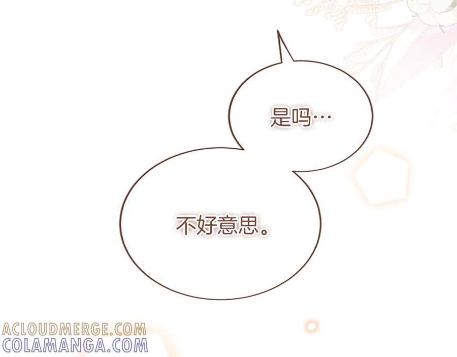 《陛下，这次由我来抚养！》第52话 父子间的秘密 第37页