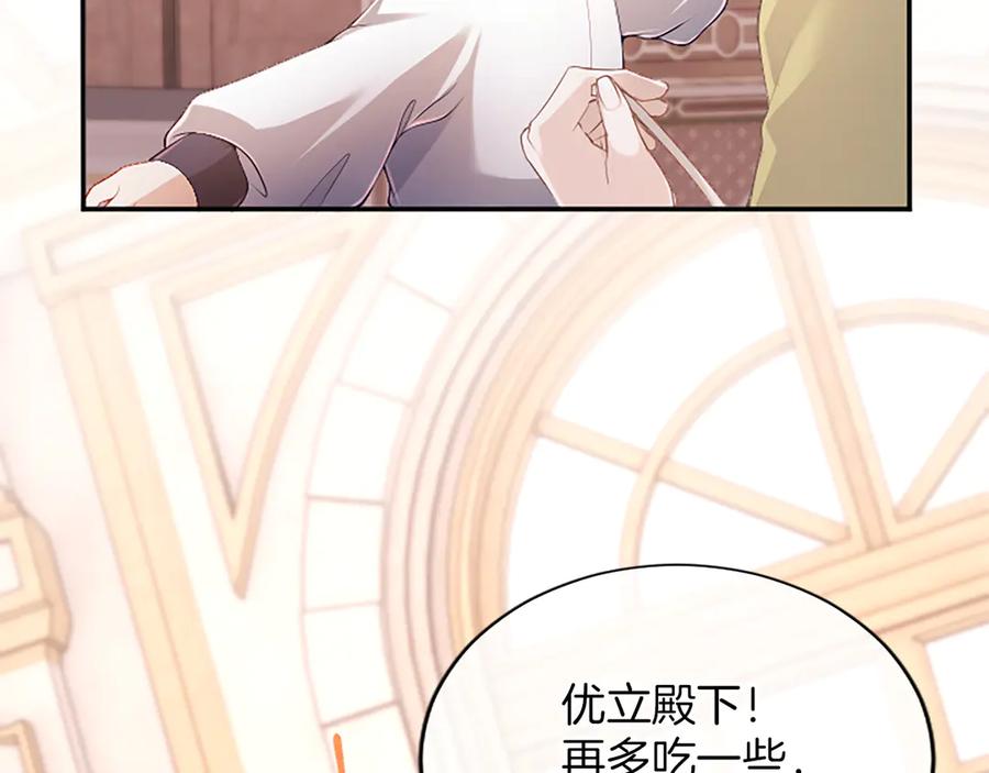 《陛下，这次由我来抚养！》第52话 父子间的秘密 第79页
