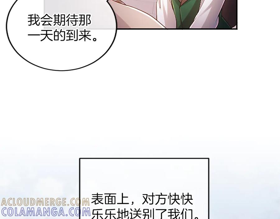 《陛下，这次由我来抚养！》第52话 父子间的秘密 第89页