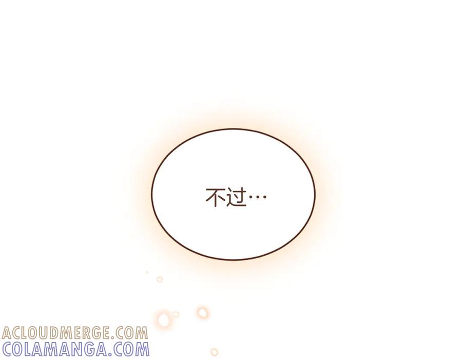 《陛下，这次由我来抚养！》第52话 父子间的秘密 第49页