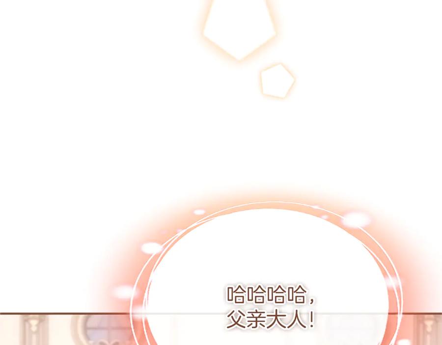 《陛下，这次由我来抚养！》第52话 父子间的秘密 第31页