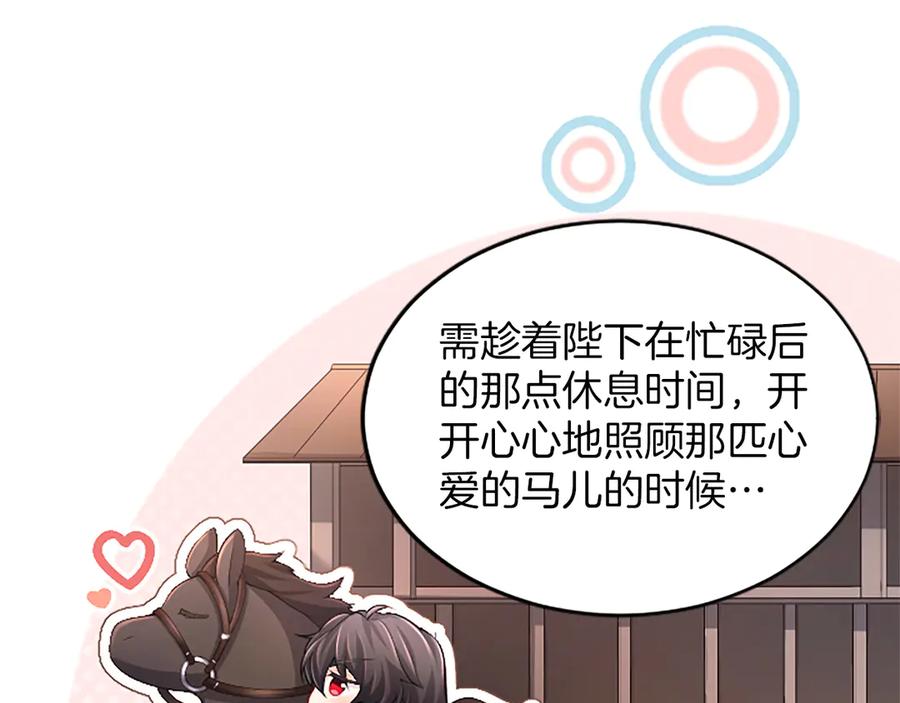 《陛下，这次由我来抚养！》第52话 父子间的秘密 第107页