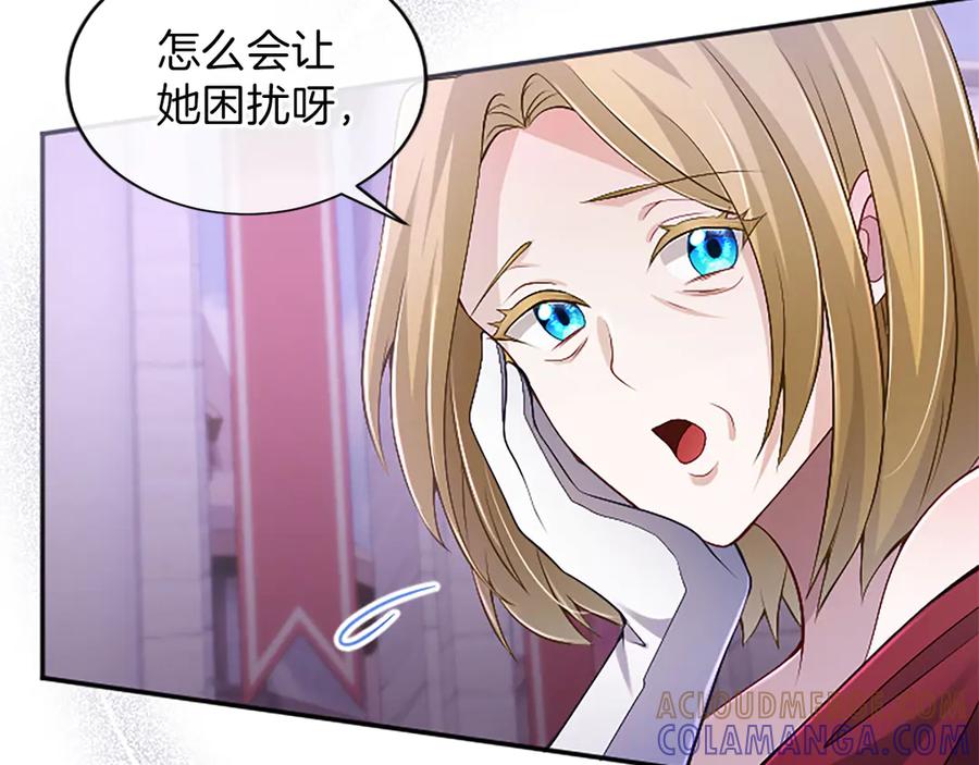 《陛下，这次由我来抚养！》第54话 开始表彰仪式 第145页