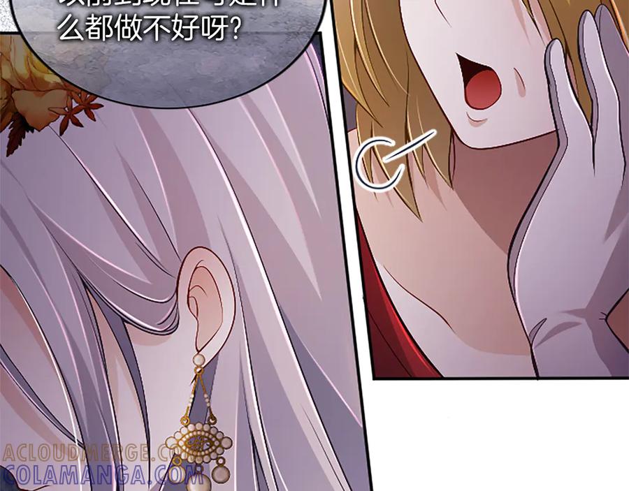 《陛下，这次由我来抚养！》第54话 开始表彰仪式 第121页