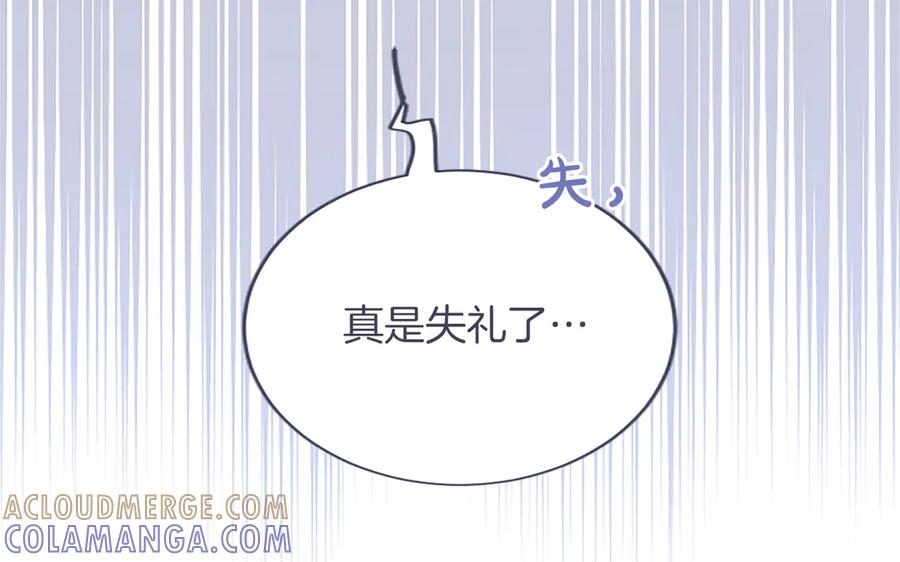 《陛下，这次由我来抚养！》第54话 开始表彰仪式 第169页