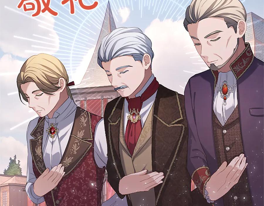 《陛下，这次由我来抚养！》第54话 开始表彰仪式 第207页