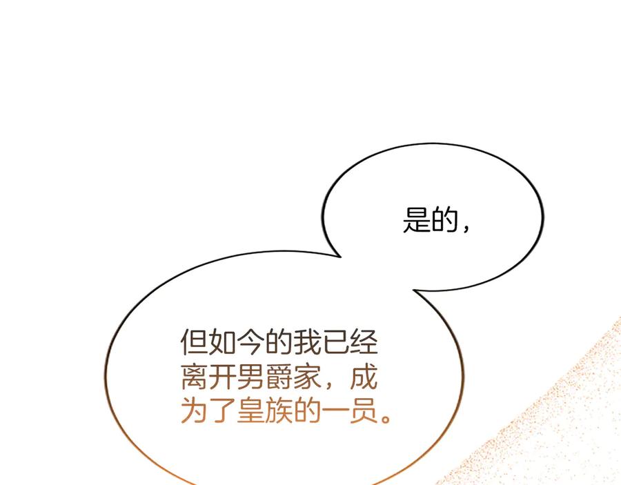 《陛下，这次由我来抚养！》第54话 开始表彰仪式 第156页