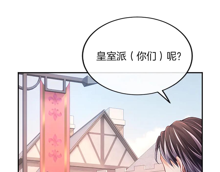 《陛下，这次由我来抚养！》第54话 开始表彰仪式 第204页