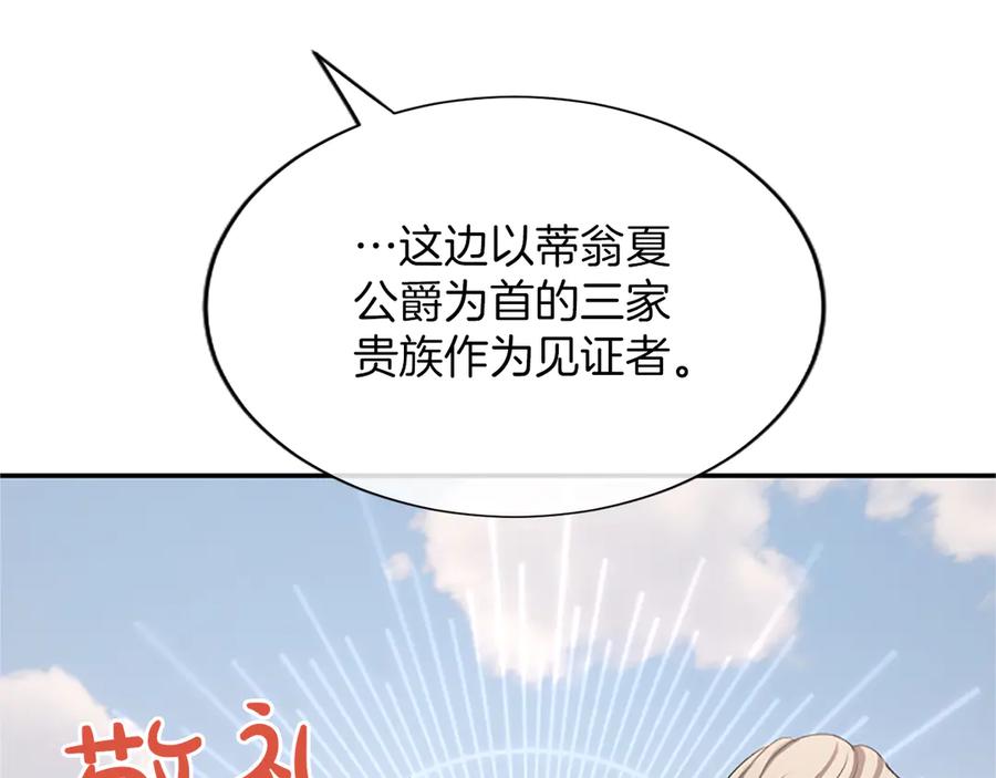《陛下，这次由我来抚养！》第54话 开始表彰仪式 第206页