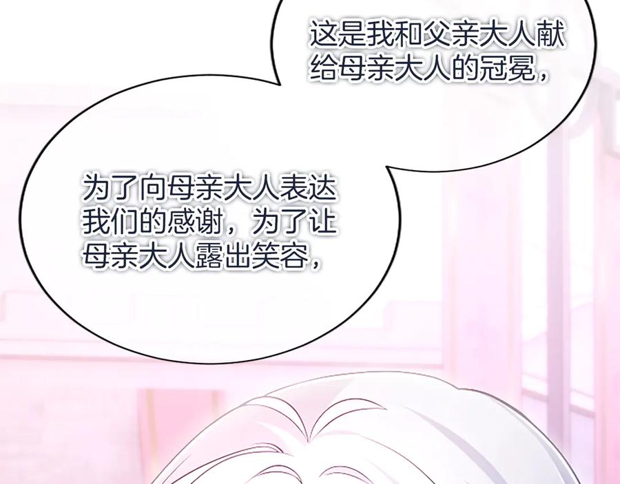 《陛下，这次由我来抚养！》第54话 开始表彰仪式 第140页
