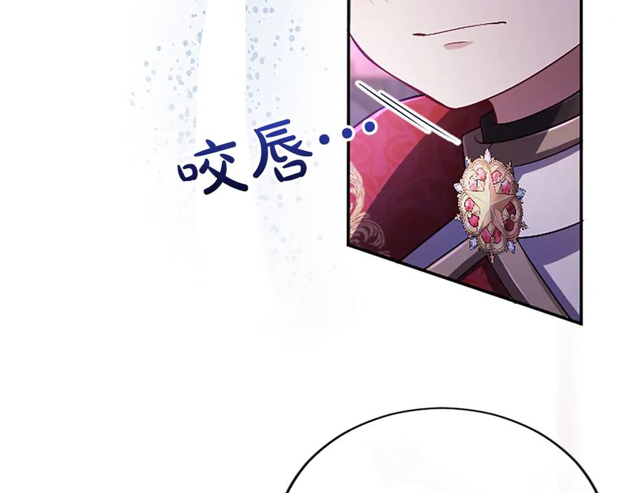 《陛下，这次由我来抚养！》第54话 开始表彰仪式 第139页