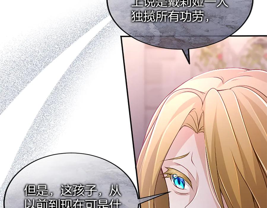 《陛下，这次由我来抚养！》第54话 开始表彰仪式 第120页