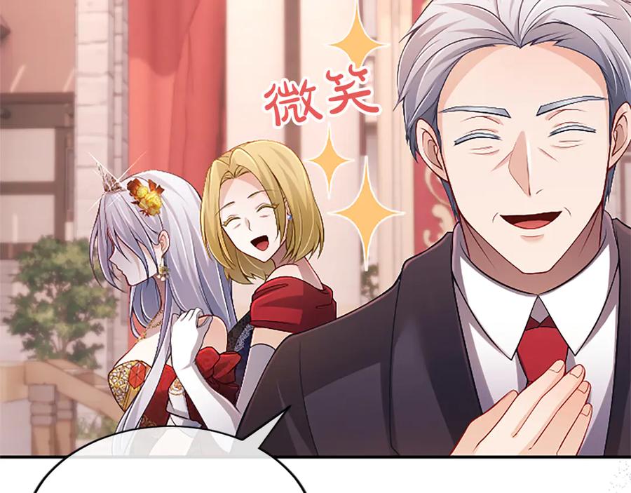 《陛下，这次由我来抚养！》第54话 开始表彰仪式 第118页