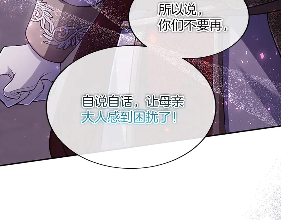 《陛下，这次由我来抚养！》第54话 开始表彰仪式 第143页
