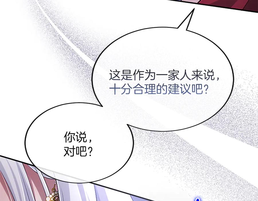 《陛下，这次由我来抚养！》第54话 开始表彰仪式 第146页