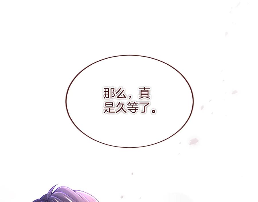 《陛下，这次由我来抚养！》第54话 开始表彰仪式 第210页
