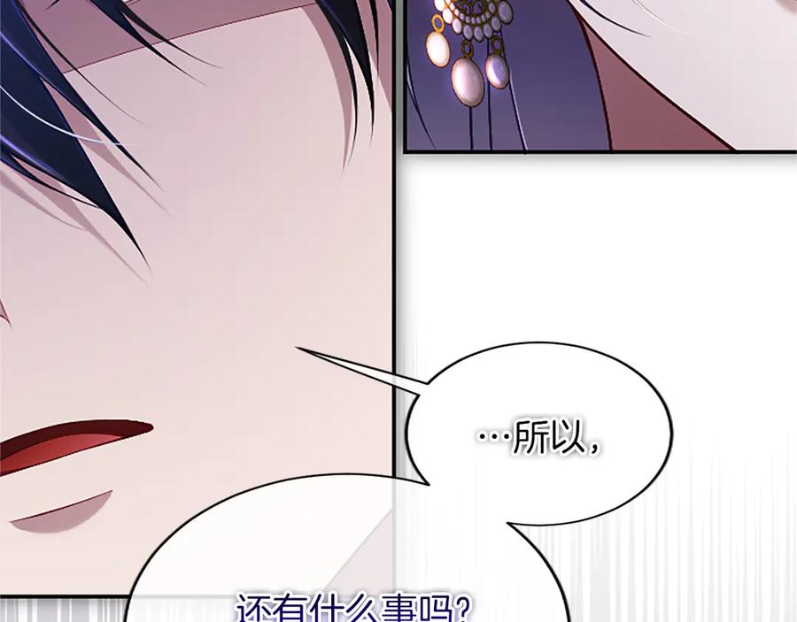 《陛下，这次由我来抚养！》第54话 开始表彰仪式 第166页