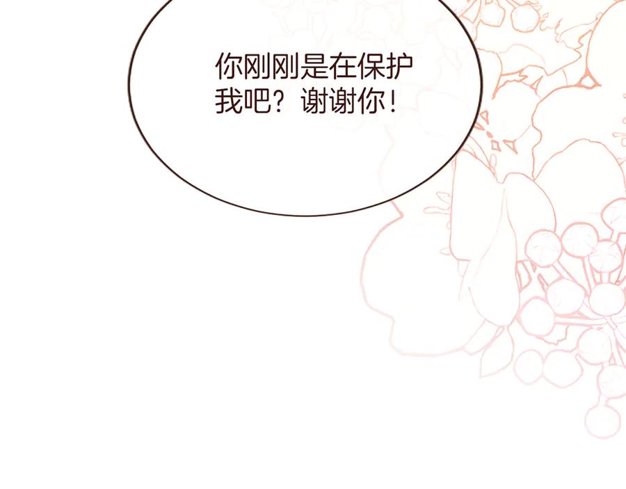 《陛下，这次由我来抚养！》第54话 开始表彰仪式 第175页