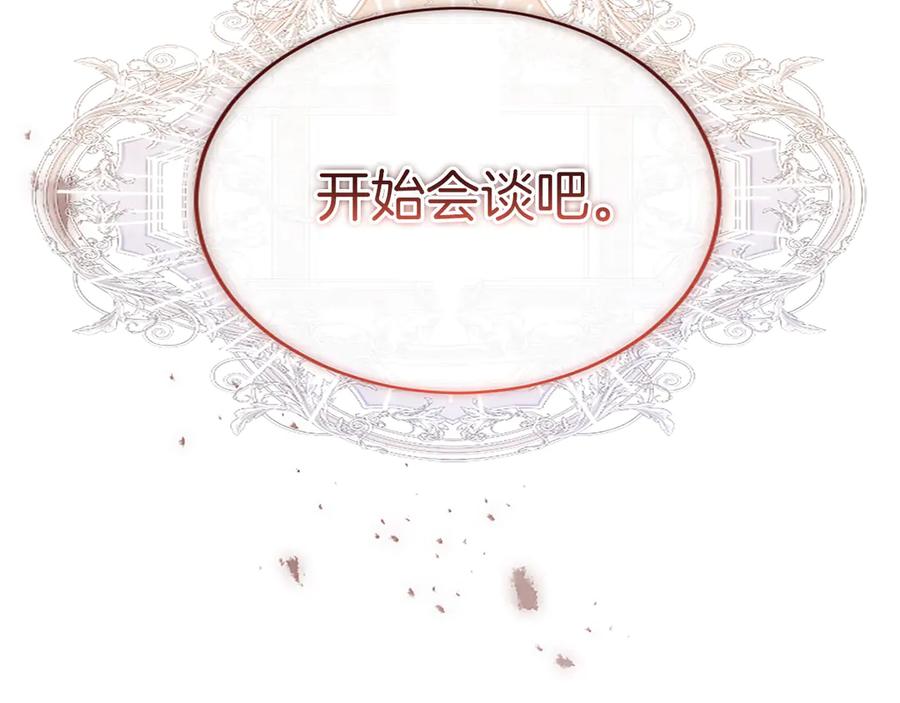 《陛下，这次由我来抚养！》第54话 开始表彰仪式 第214页