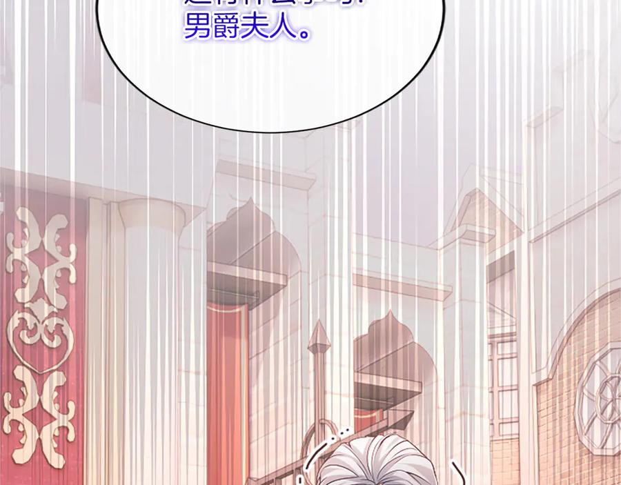 《陛下，这次由我来抚养！》第54话 开始表彰仪式 第167页