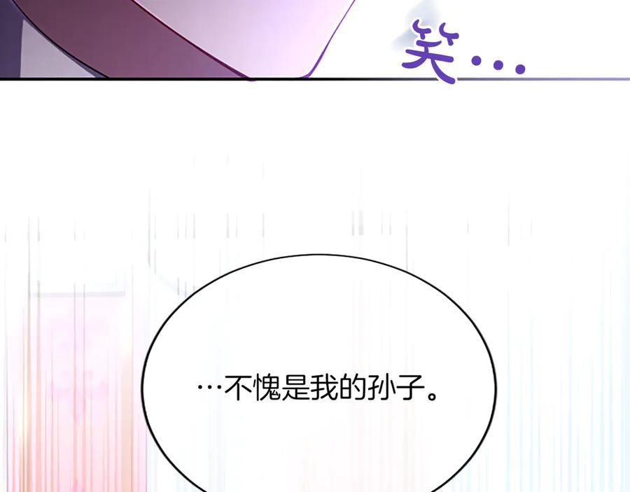 《陛下，这次由我来抚养！》第54话 开始表彰仪式 第186页