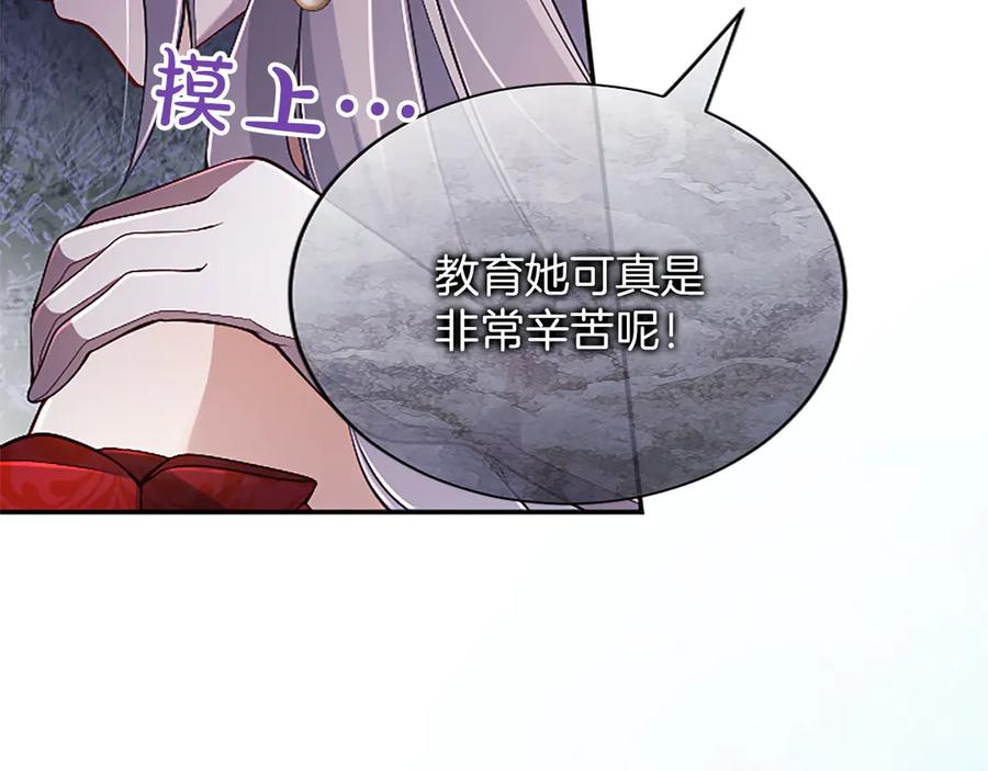 《陛下，这次由我来抚养！》第54话 开始表彰仪式 第122页