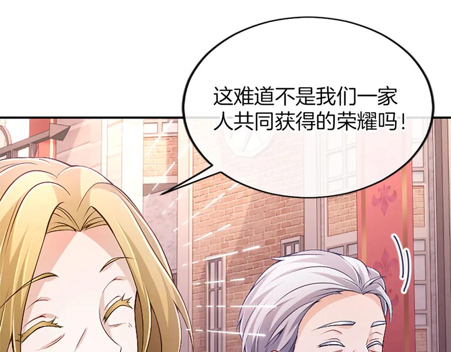 《陛下，这次由我来抚养！》第54话 开始表彰仪式 第127页