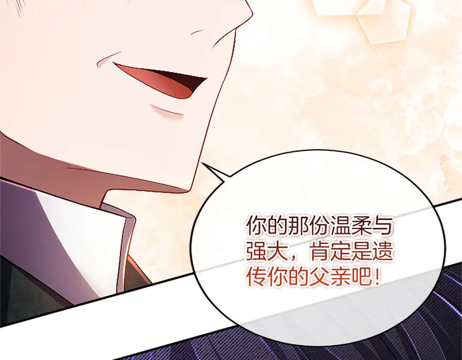 《陛下，这次由我来抚养！》第54话 开始表彰仪式 第192页