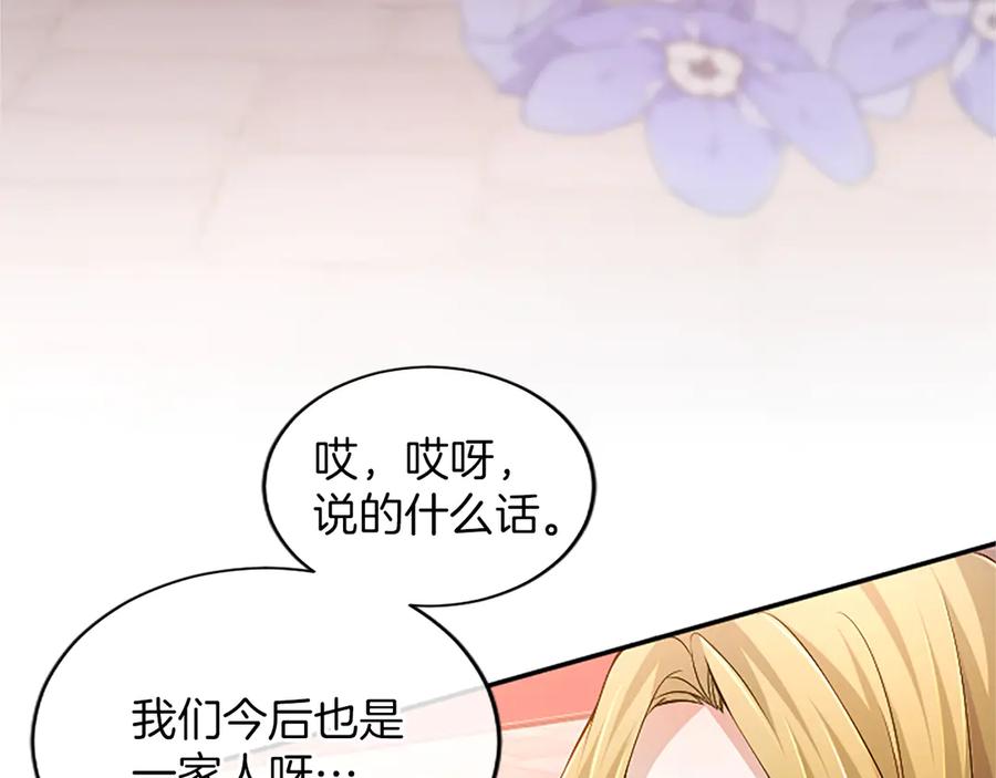 《陛下，这次由我来抚养！》第54话 开始表彰仪式 第154页