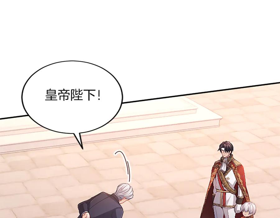 《陛下，这次由我来抚养！》第54话 开始表彰仪式 第115页