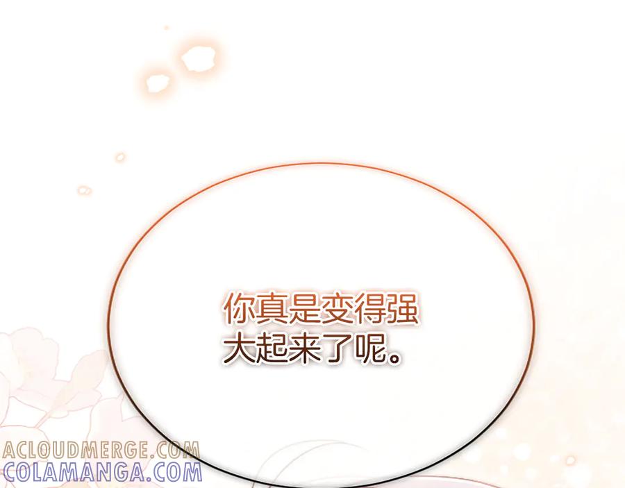 《陛下，这次由我来抚养！》第54话 开始表彰仪式 第181页