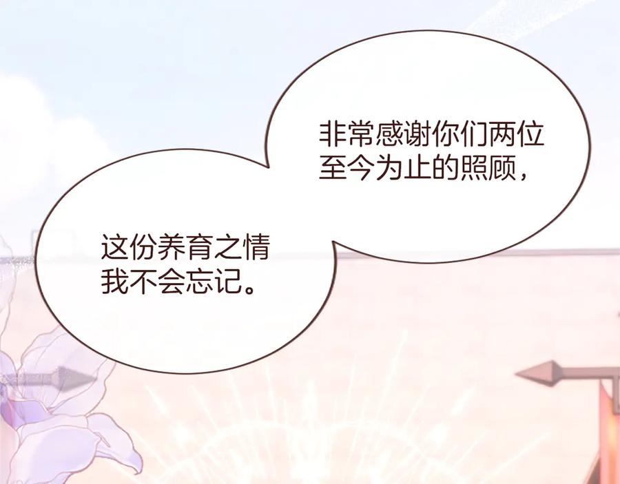 《陛下，这次由我来抚养！》第54话 开始表彰仪式 第151页