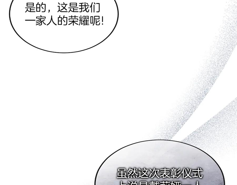 《陛下，这次由我来抚养！》第54话 开始表彰仪式 第119页