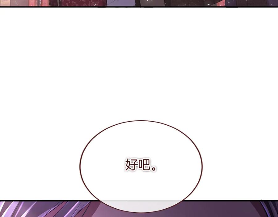 《陛下，这次由我来抚养！》第54话 开始表彰仪式 第208页