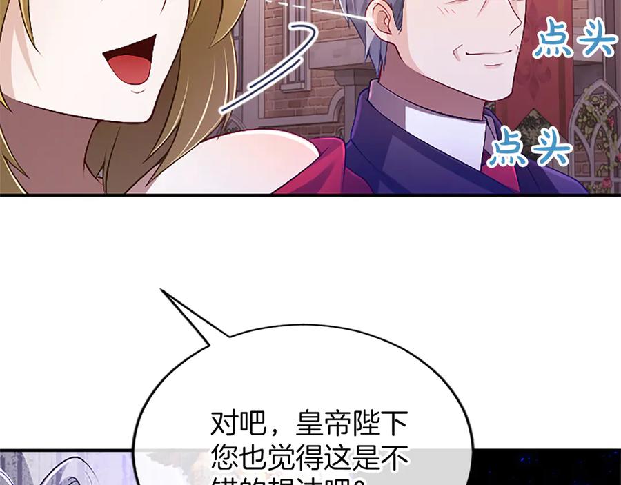 《陛下，这次由我来抚养！》第54话 开始表彰仪式 第128页