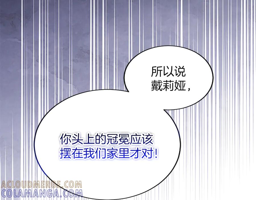 《陛下，这次由我来抚养！》第54话 开始表彰仪式 第125页