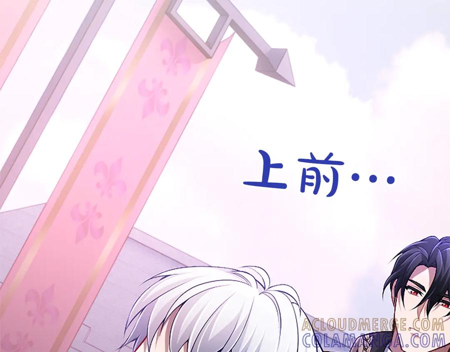 《陛下，这次由我来抚养！》第54话 开始表彰仪式 第133页
