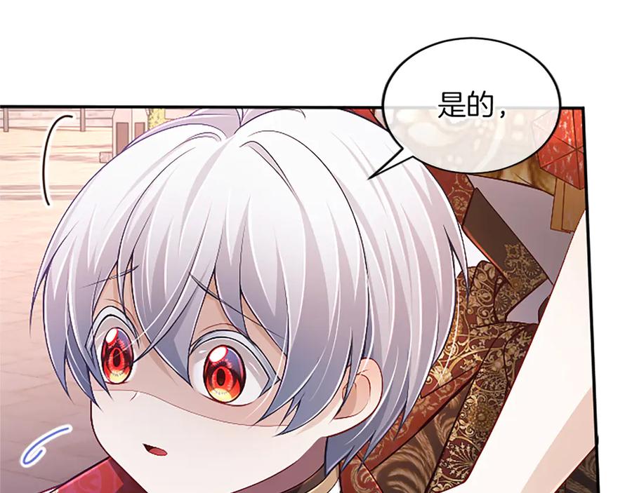 《陛下，这次由我来抚养！》第54话 开始表彰仪式 第176页