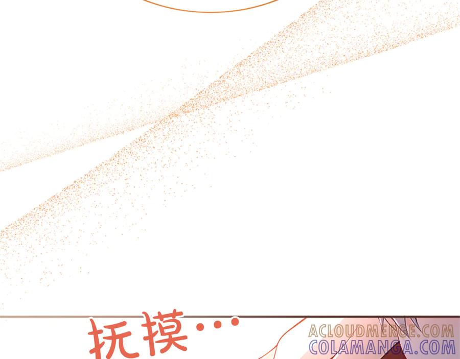 《陛下，这次由我来抚养！》第54话 开始表彰仪式 第157页