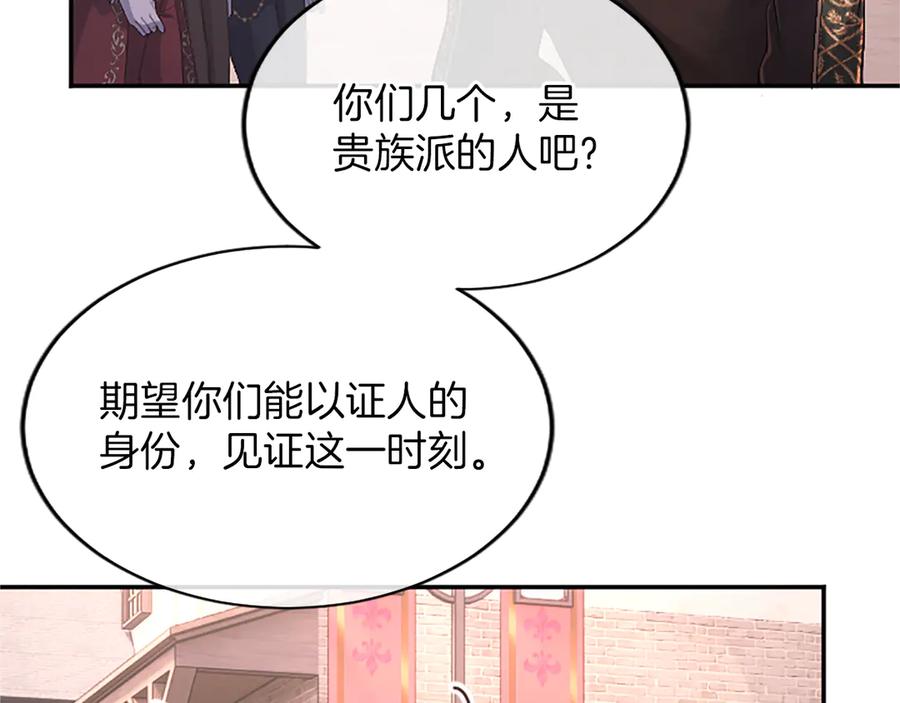 《陛下，这次由我来抚养！》第54话 开始表彰仪式 第202页