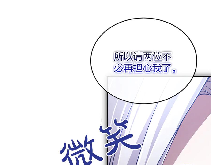 《陛下，这次由我来抚养！》第54话 开始表彰仪式 第164页